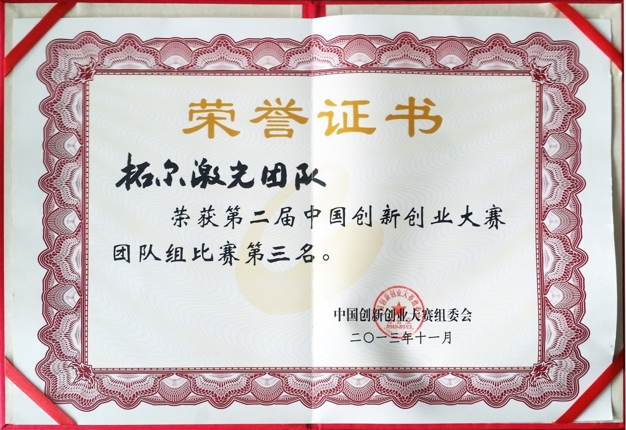 榮譽資質